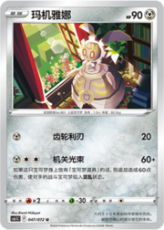 Magearna [Minor Errand-Running | Energy Press]