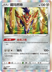 Zamazenta