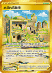 Collapsed Stadium