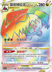 Regidrago VSTAR