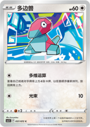 Porygon