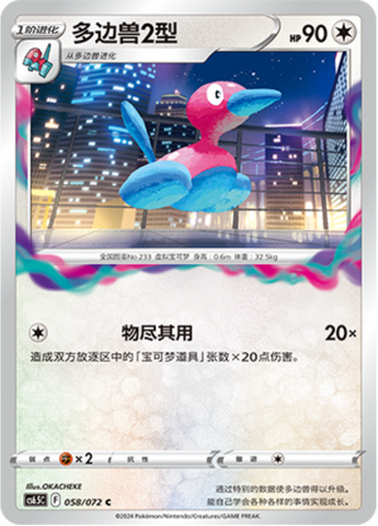 Porygon2 Card Front