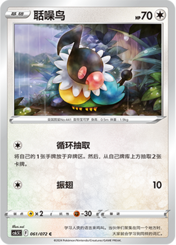 Chatot Card Front