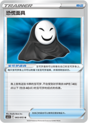 Panic Mask