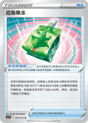 Emergency Jelly