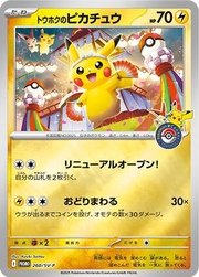 Tohoku’s Pikachu