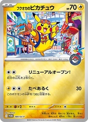 Fukuoka’s Pikachu
