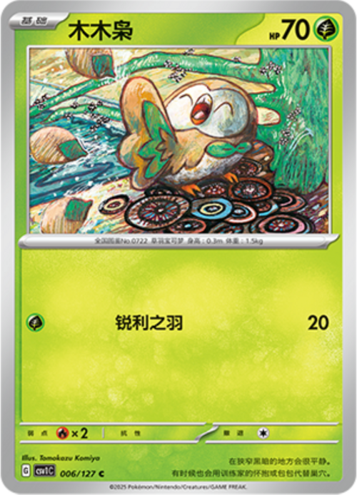 Rowlet Card Front
