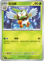 Dartrix