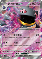 Banette ex