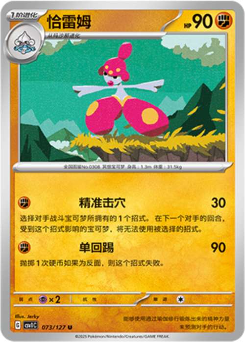 Medicham Card Front