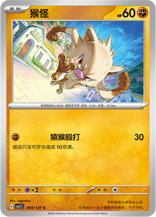 Mankey Card Front