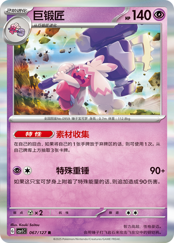 Tinkaton Card Front