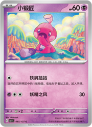 Tinkatink