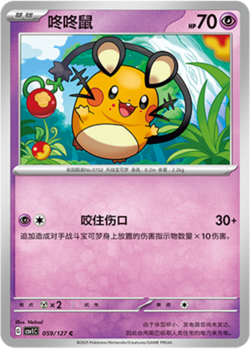 Dedenne Card Front