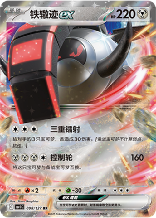 Iron Treads ex Card Front