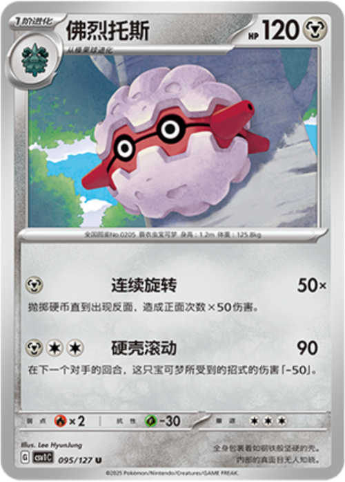 Forretress Card Front