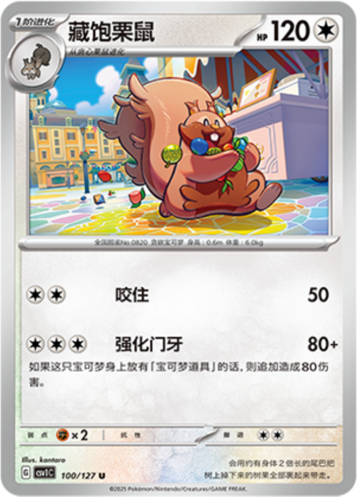 Greedent Card Front