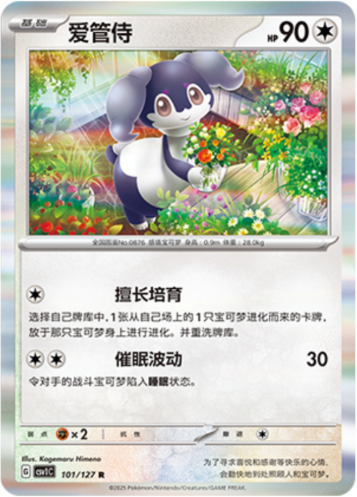 Indeedee Card Front