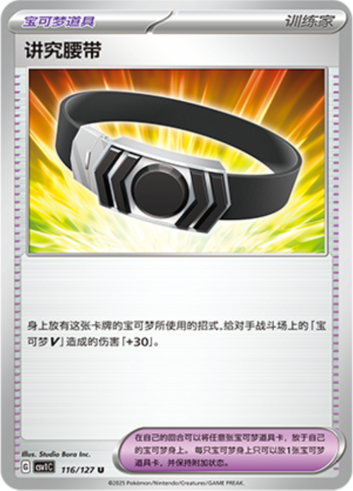 Choice Belt Card Front