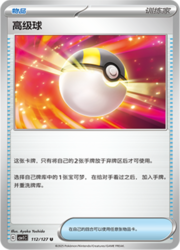 Ultra Ball