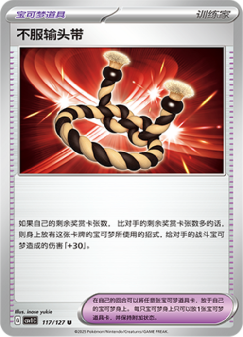 Defiance Band Card Front