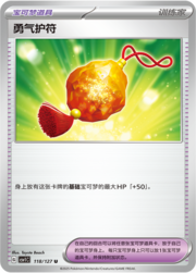 Bravery Charm