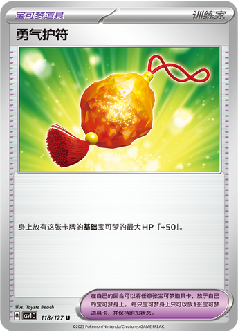 Bravery Charm Card Front