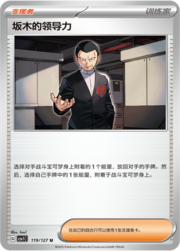 Giovanni's Charisma