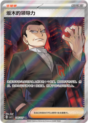 Giovanni's Charisma