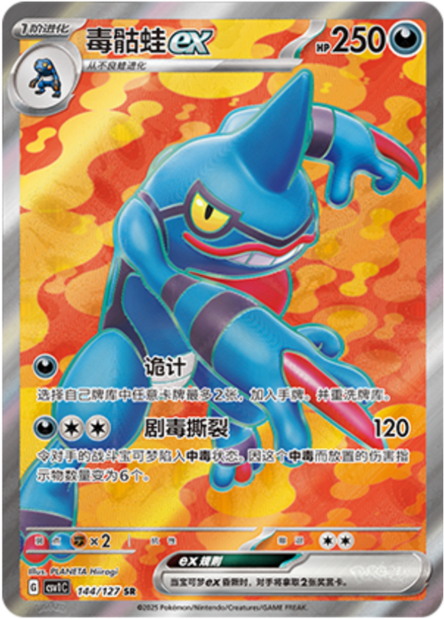Toxicroak ex Card Front