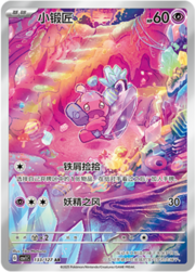 Tinkatink