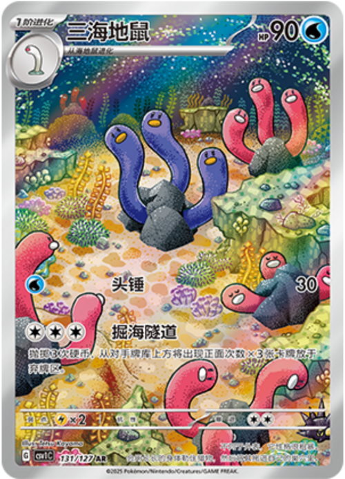 Wugtrio Card Front