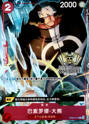 Bartholomew Kuma