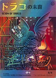 Vástago de Draconio