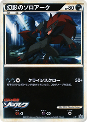 Illusion's Zoroark