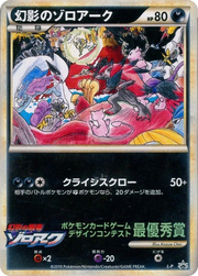 Illusion's Zoroark
