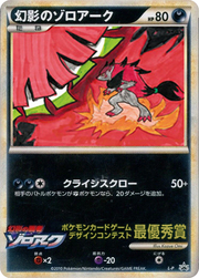 Illusion's Zoroark