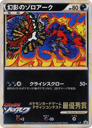 Illusion's Zoroark