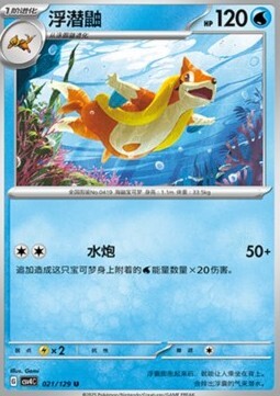 Floatzel Card Front