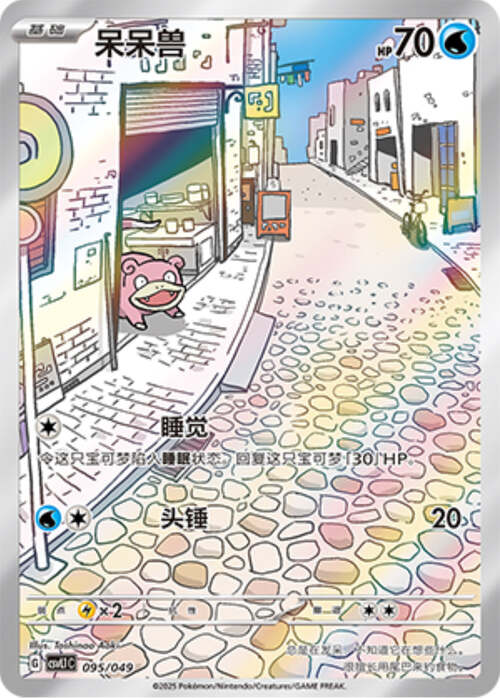 Slowpoke Card Front