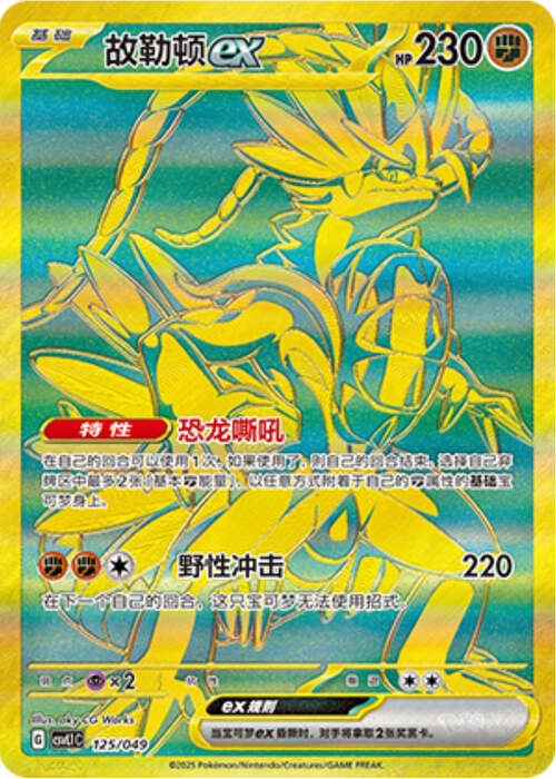 Koraidon ex Card Front