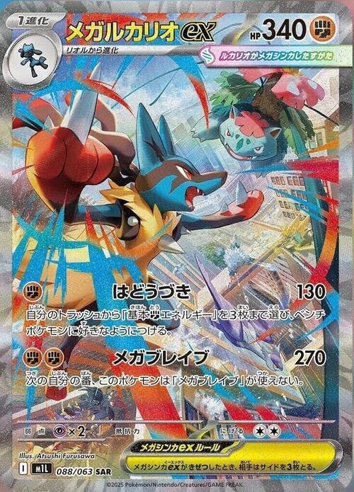 Mega Lucario ex Card Front