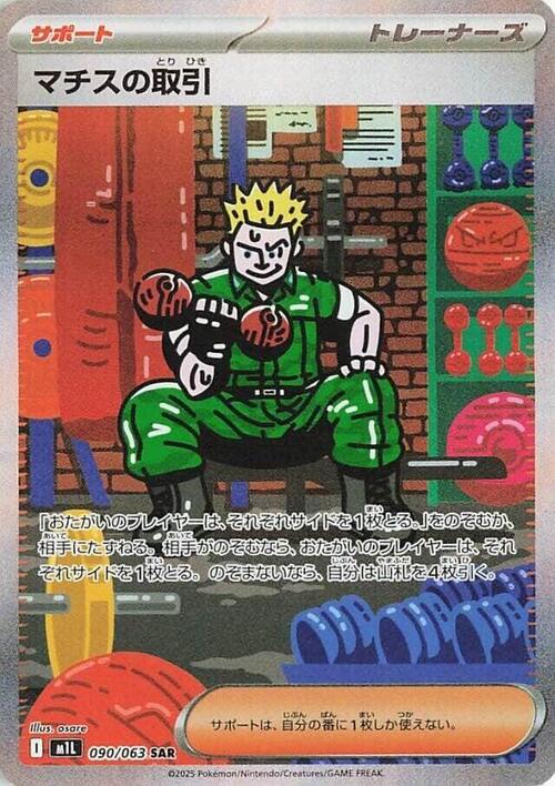 Lt. Surge's Deal Card Front