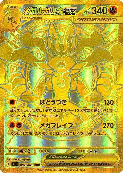 Mega Lucario ex Card Front