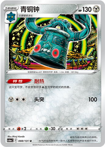 Bronzong Card Front