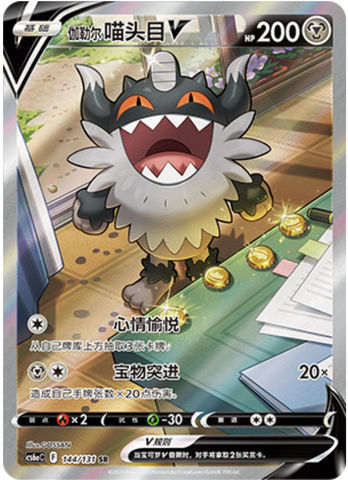 Galarian Perrserker V Card Front