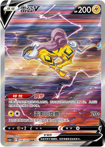 Raikou V Card Front