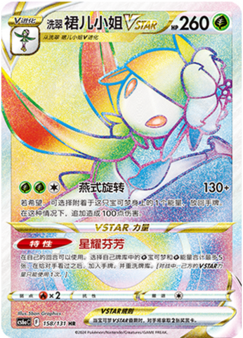 Hisuian Lilligant VSTAR Card Front