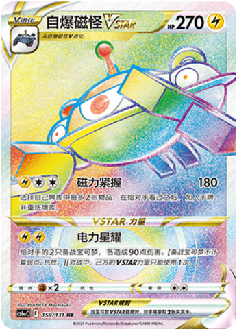 Magnezone VSTAR Card Front